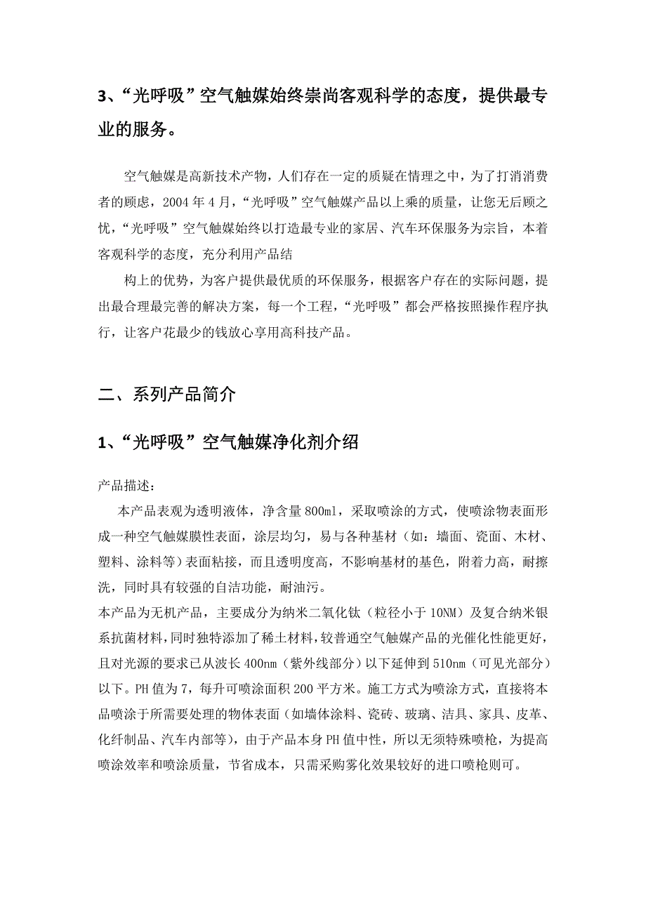 甲醛治理方案.doc_第3页