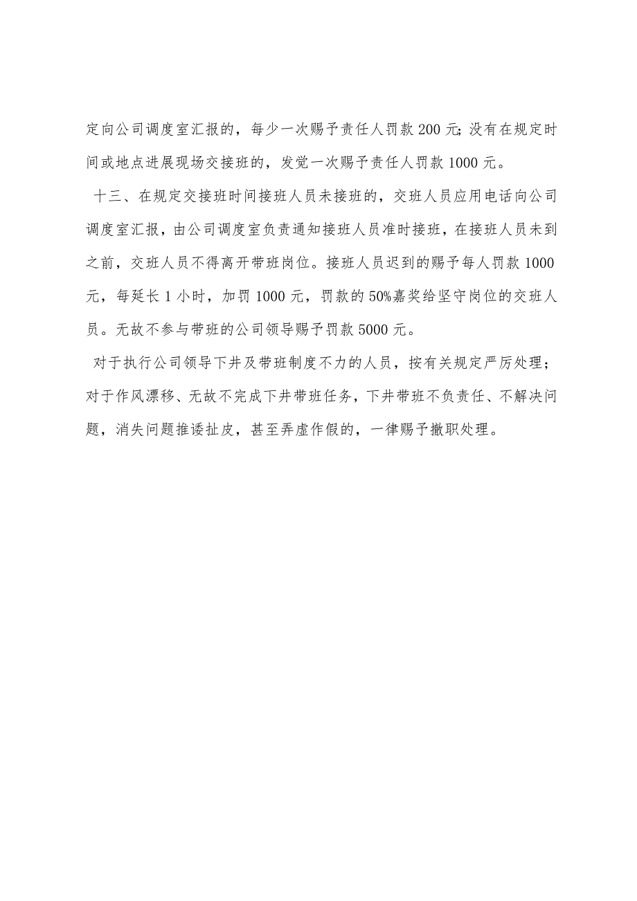 煤矿领导带班下井制度.docx_第4页