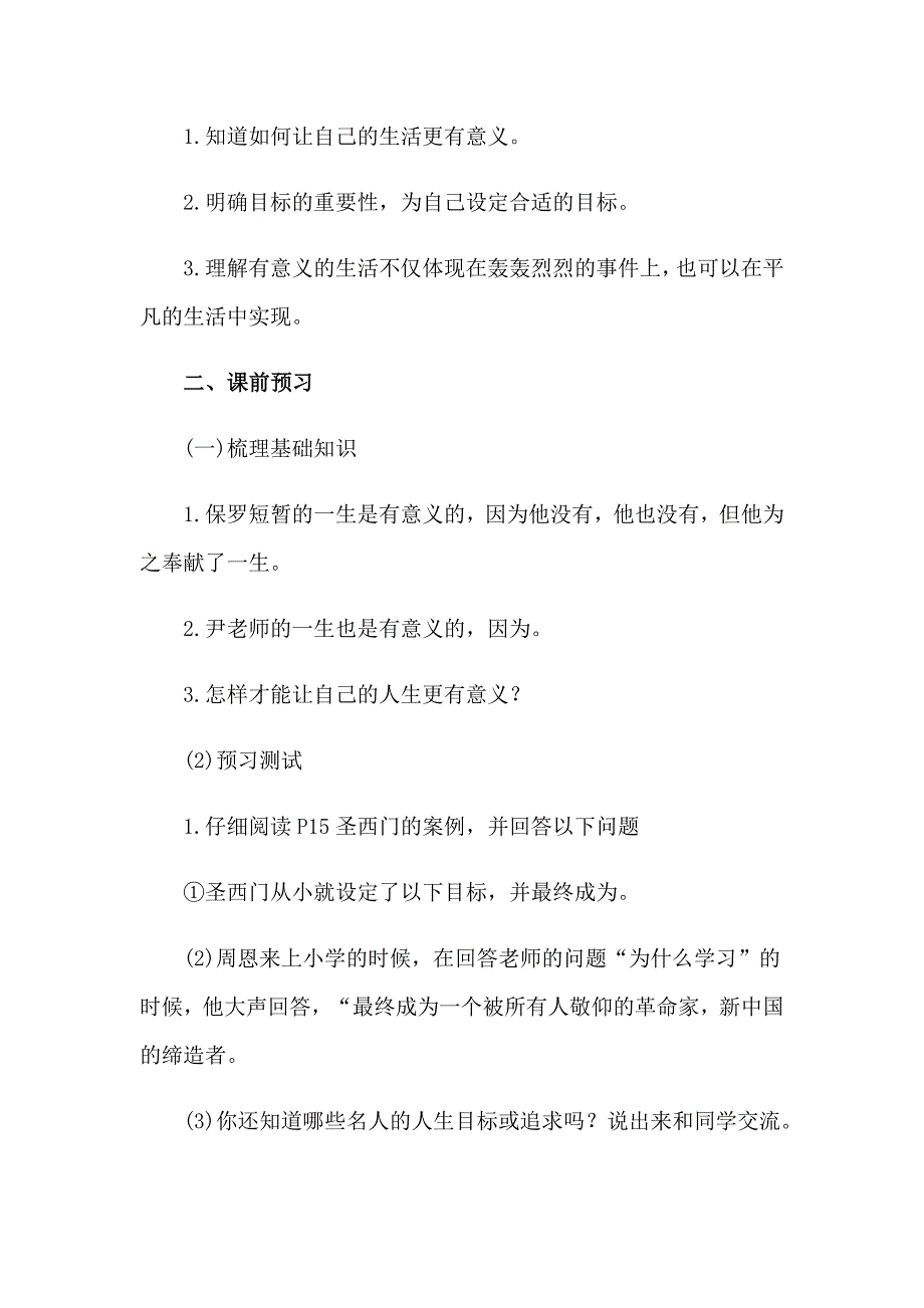 2023年个人学习计划(集锦15篇)_第3页