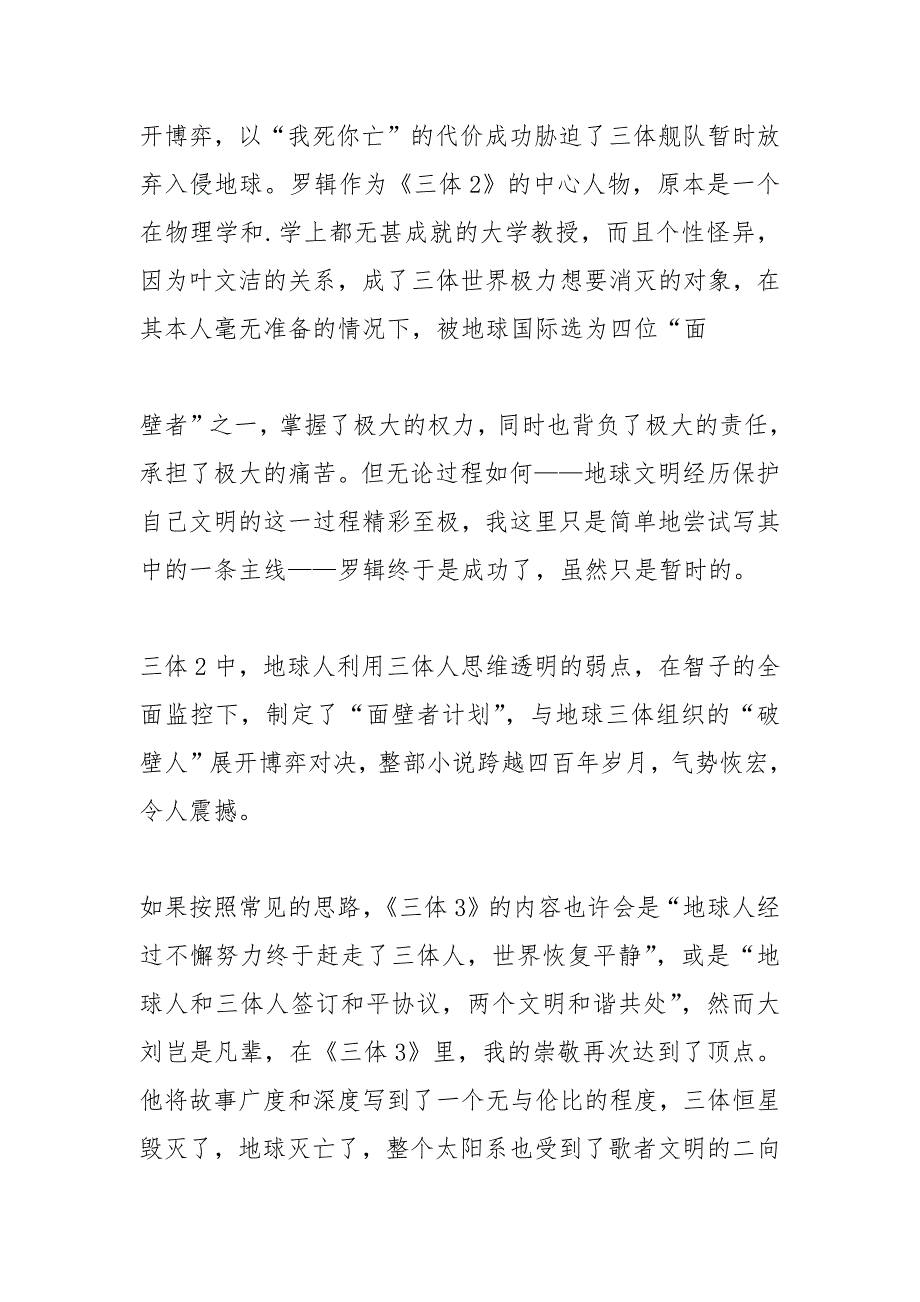 三体3死神永生下载.docx_第4页