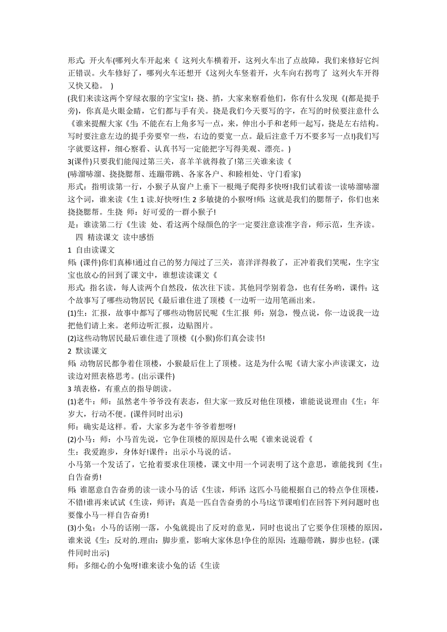 一年级语文下册《谁住顶楼》教学实录_第2页