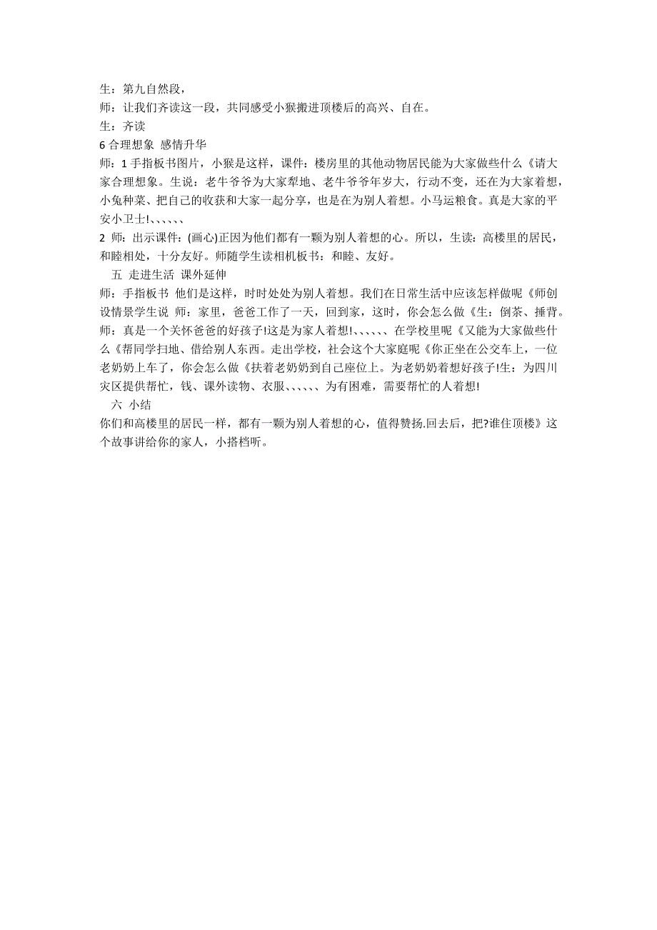 一年级语文下册《谁住顶楼》教学实录_第4页