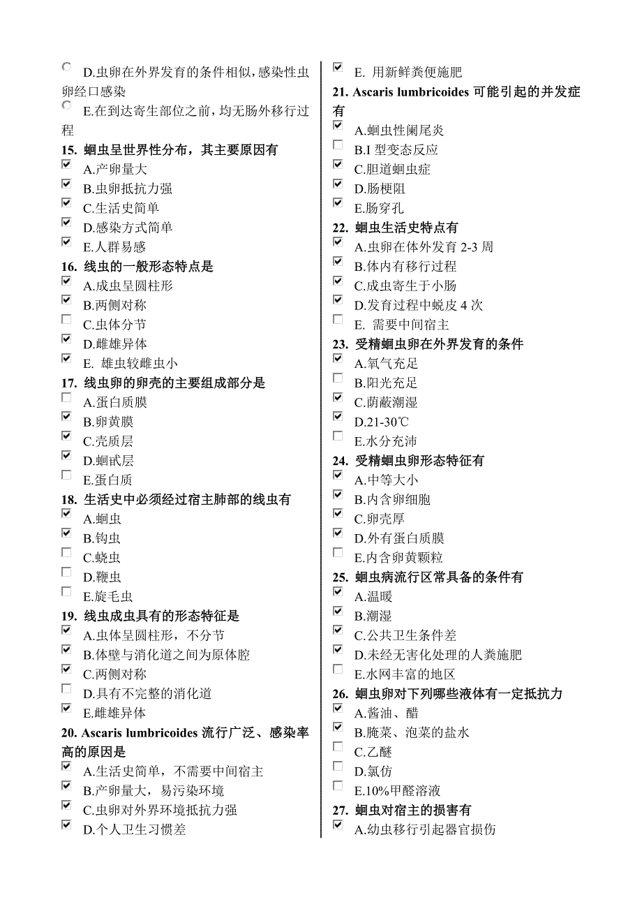 寄生虫资料2(单选,多选,填空,判断).doc_第2页