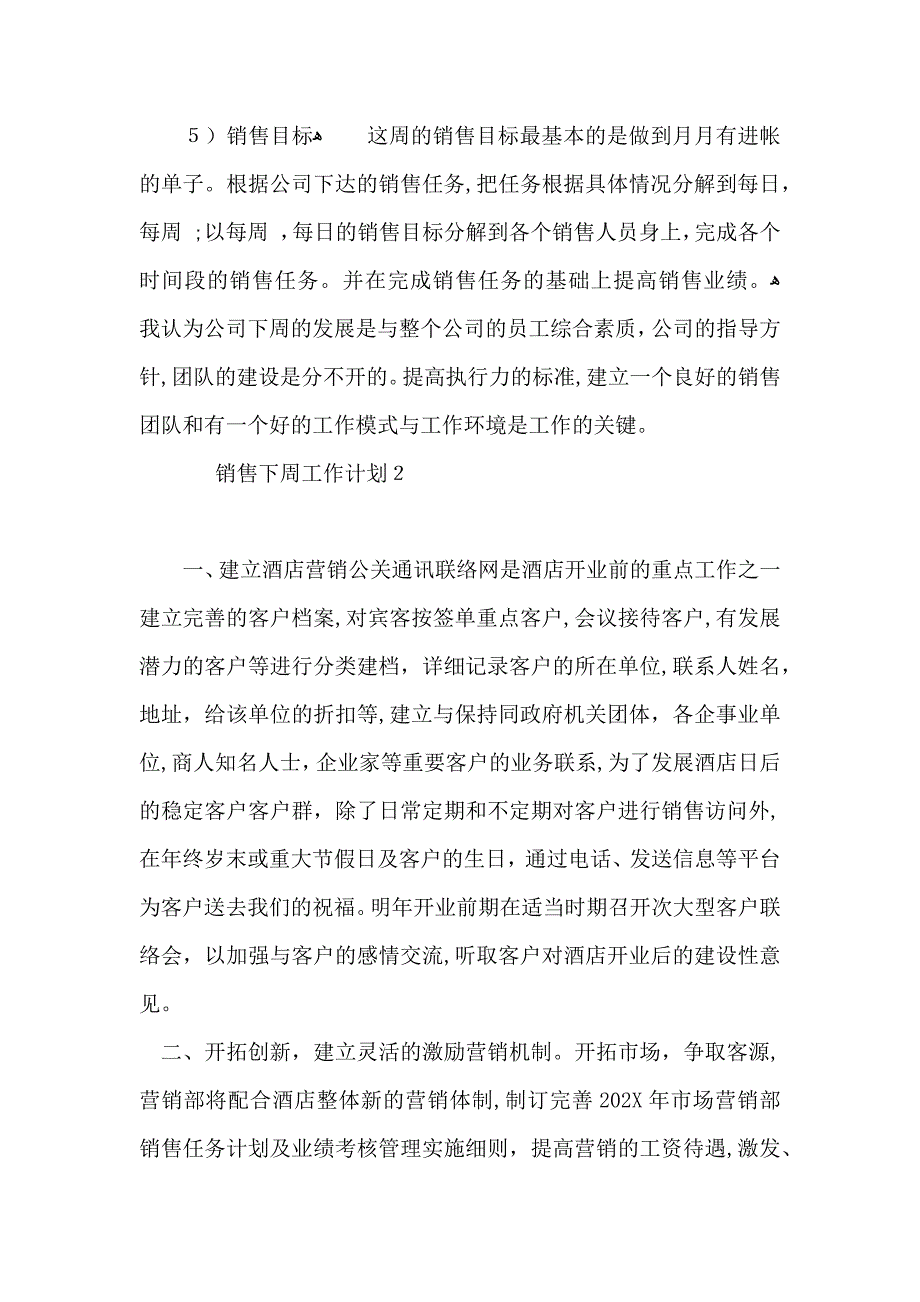 销售下周工作计划_第2页