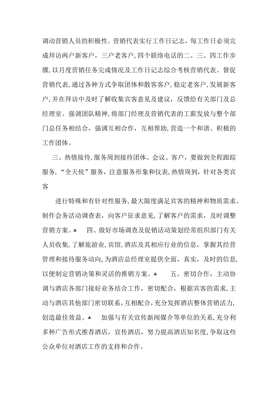 销售下周工作计划_第3页