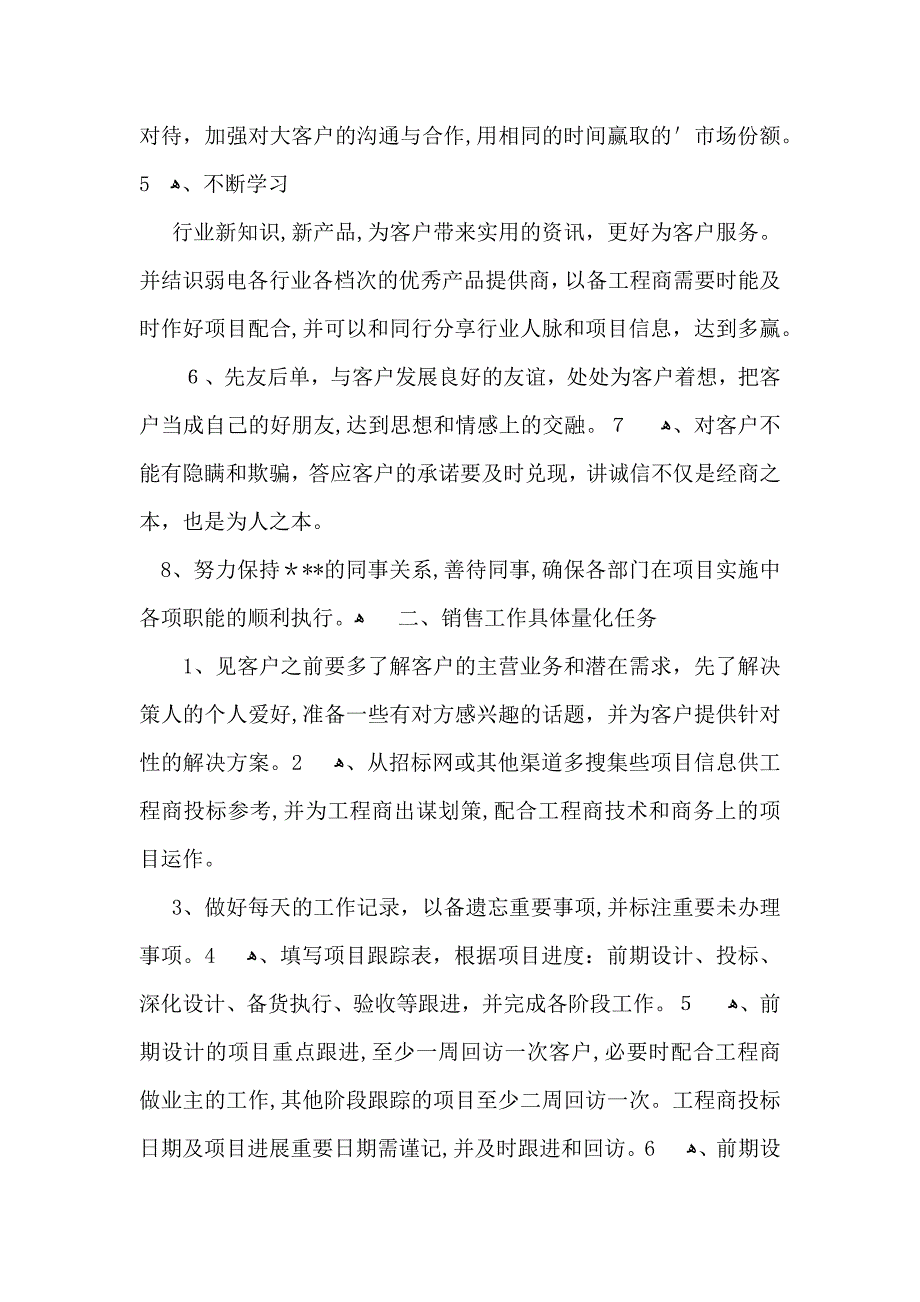 销售下周工作计划_第5页