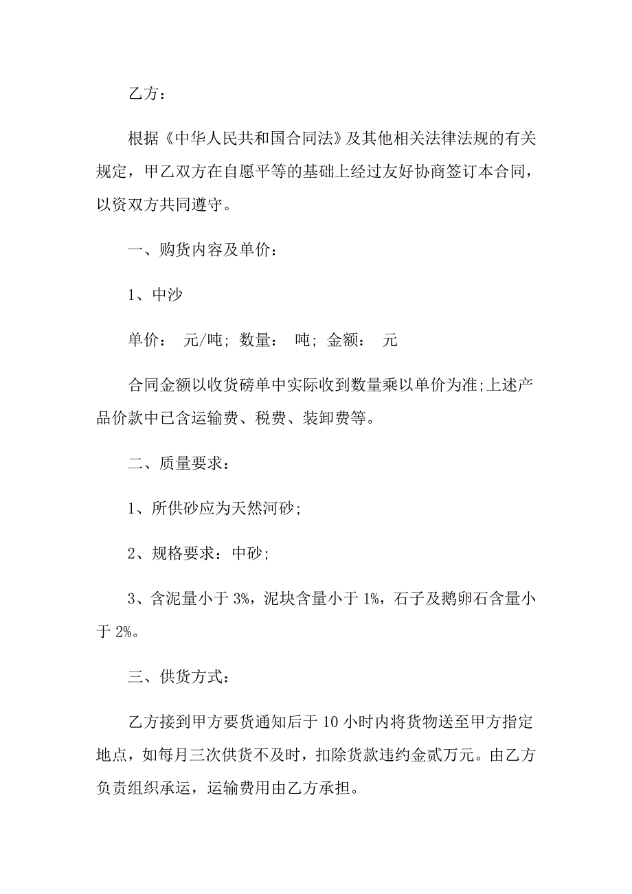 有关商品购销合同汇编九篇_第3页