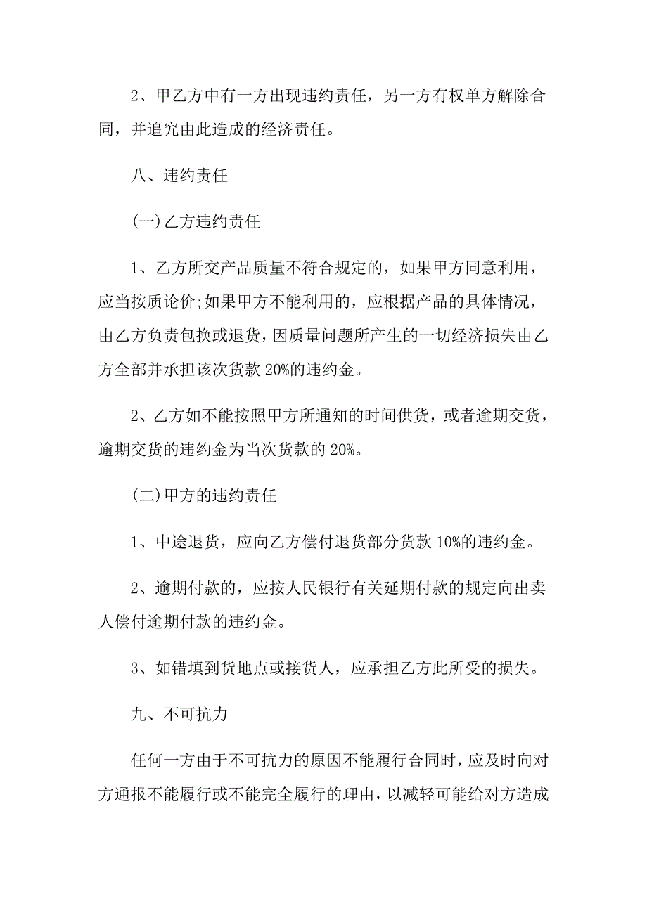 有关商品购销合同汇编九篇_第5页