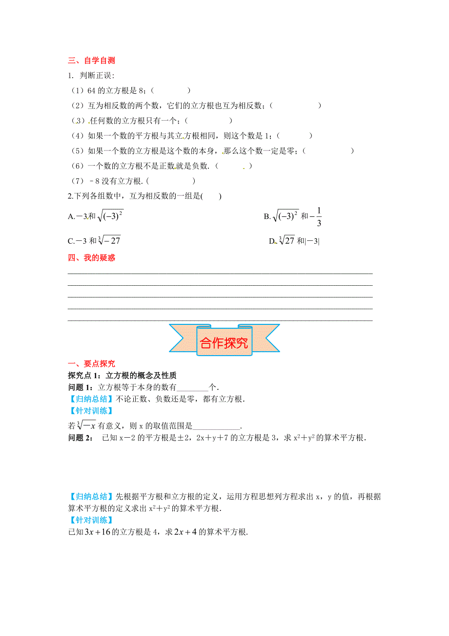 最新 【冀教版】八年级上册数学：14.2 立方根_第2页