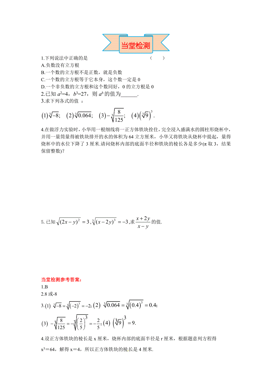 最新 【冀教版】八年级上册数学：14.2 立方根_第4页