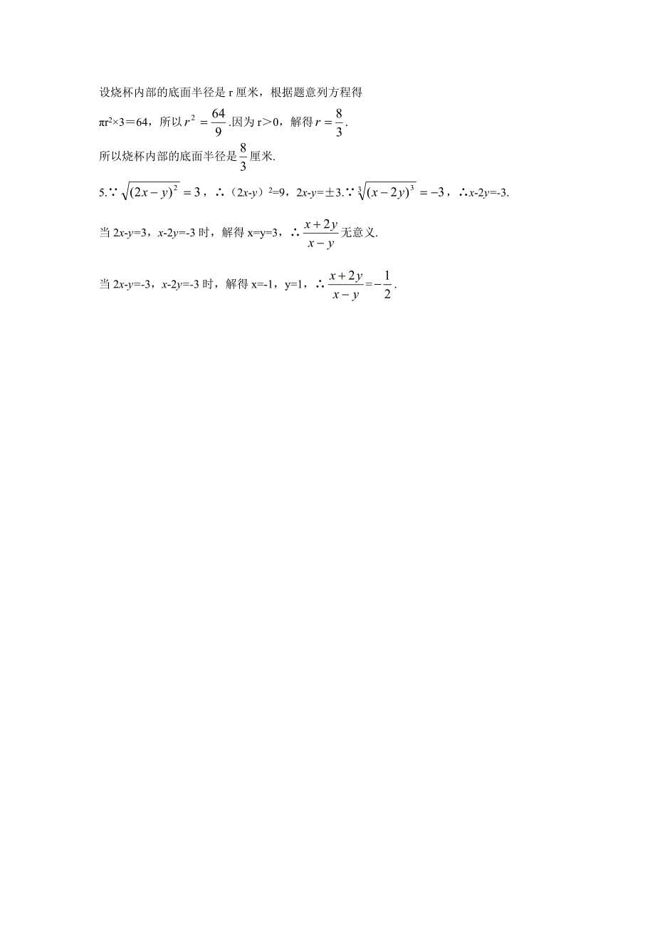 最新 【冀教版】八年级上册数学：14.2 立方根_第5页