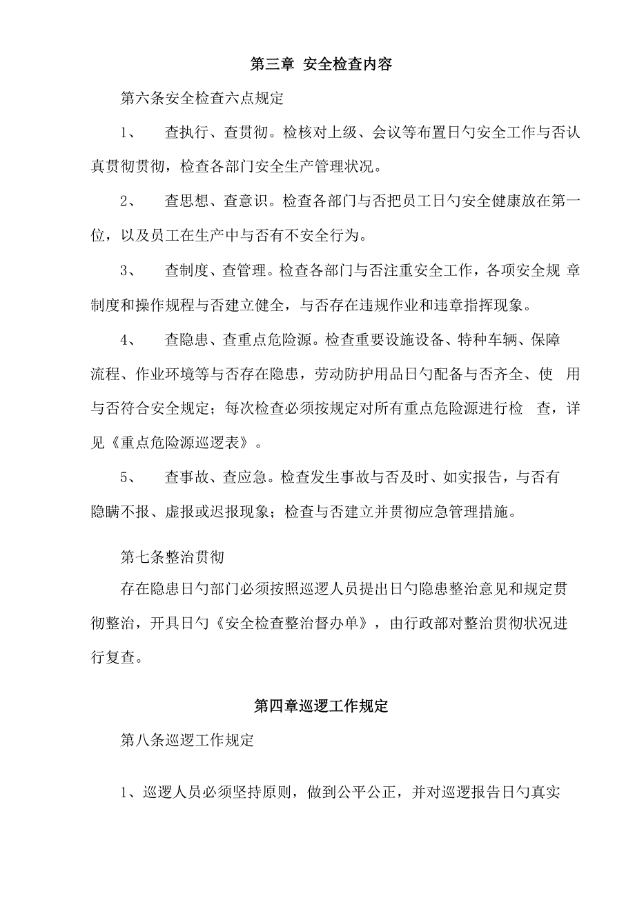 安全巡查新版制度_第2页