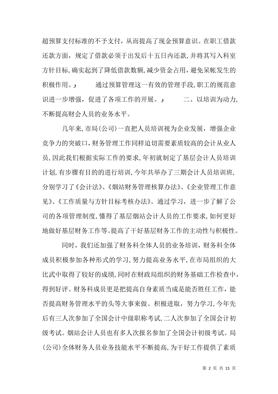 烟草公司工作总结4篇_第2页