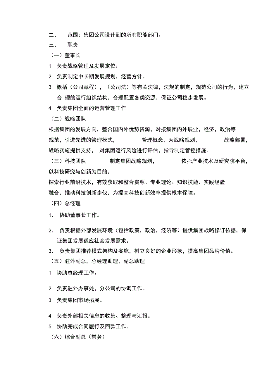 组织架构岗位动态管理学习资料_第3页