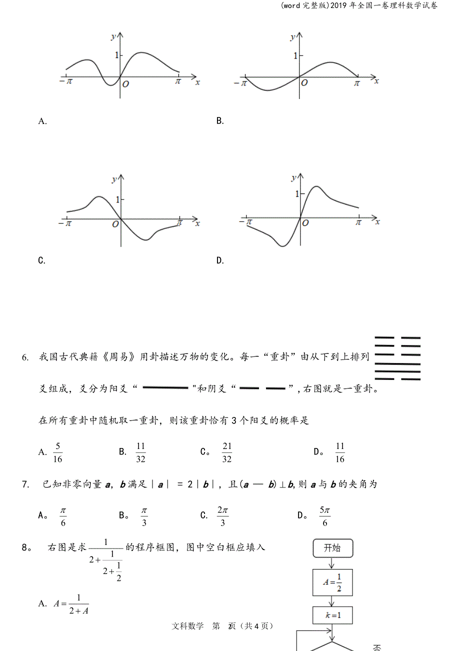 (word完整版)2019年全国一卷理科数学试卷.doc_第2页