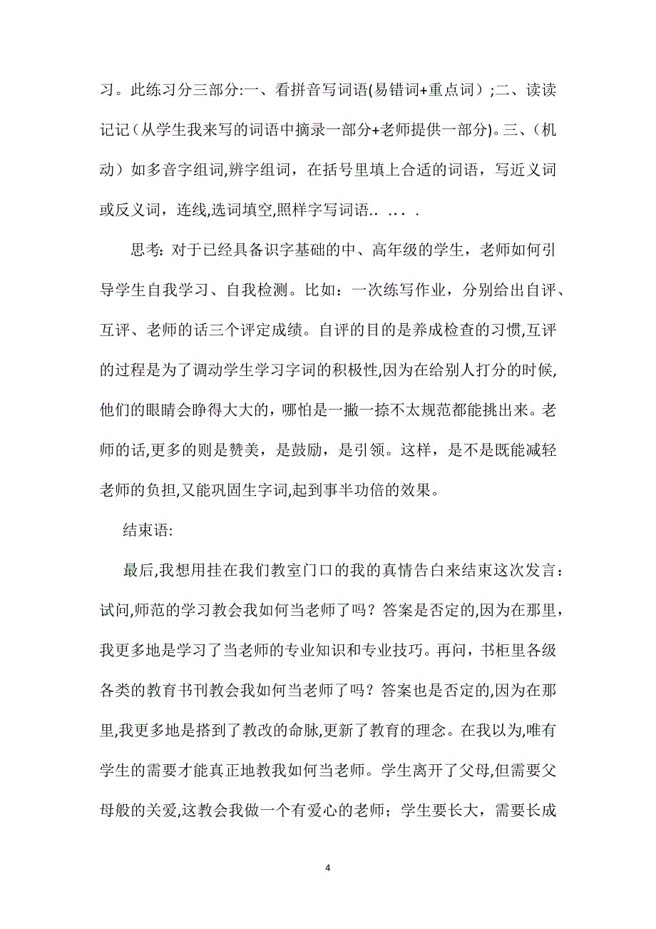 四年级语文教案语文园地1_第4页