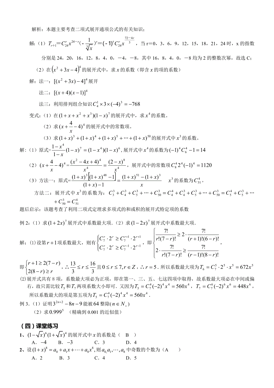 二项式定理及应用_第2页