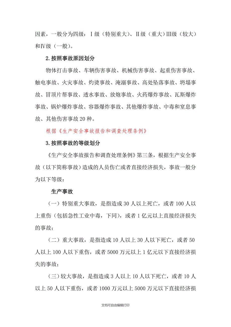 应急实训教学计划_第4页