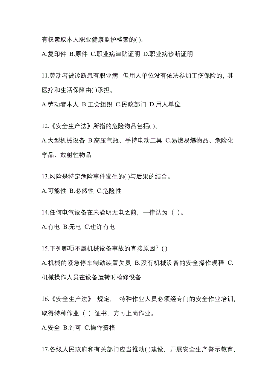 2023年度黑龙江省“安全生产月”知识主题测题及参考答案.docx_第3页