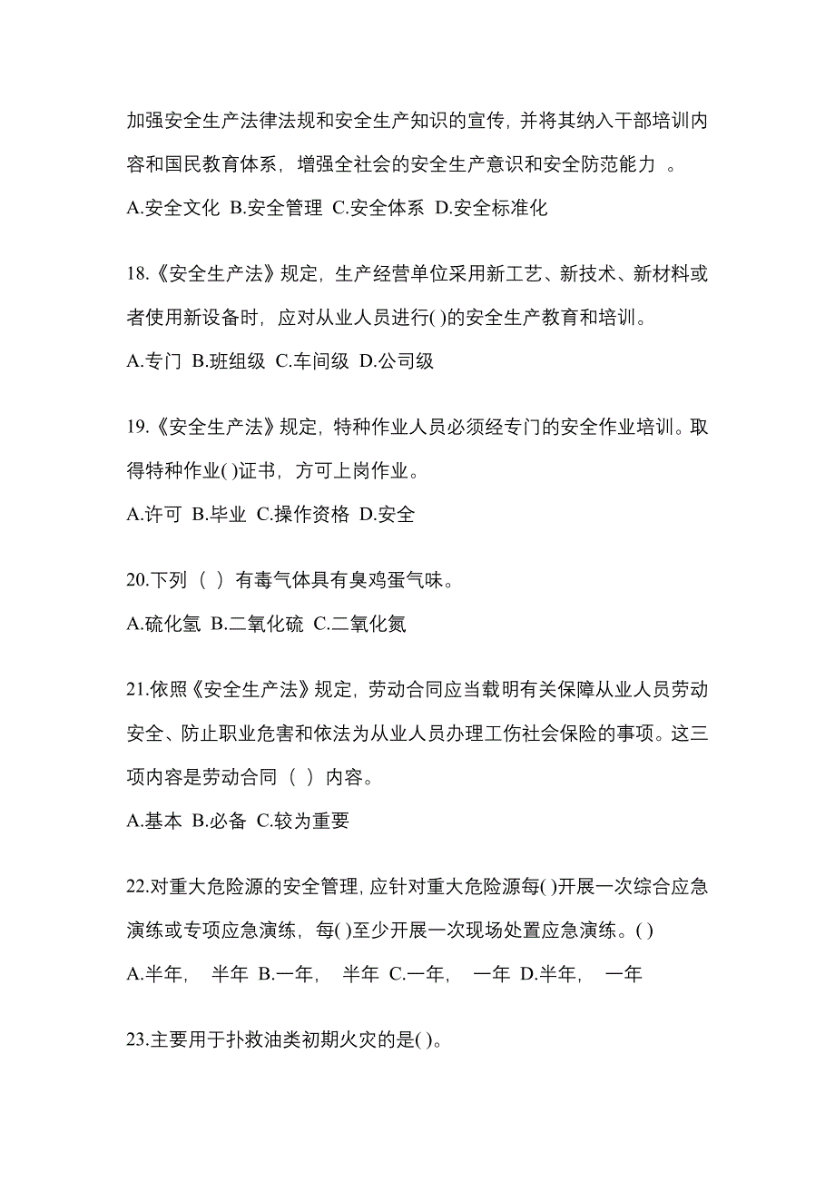 2023年度黑龙江省“安全生产月”知识主题测题及参考答案.docx_第4页