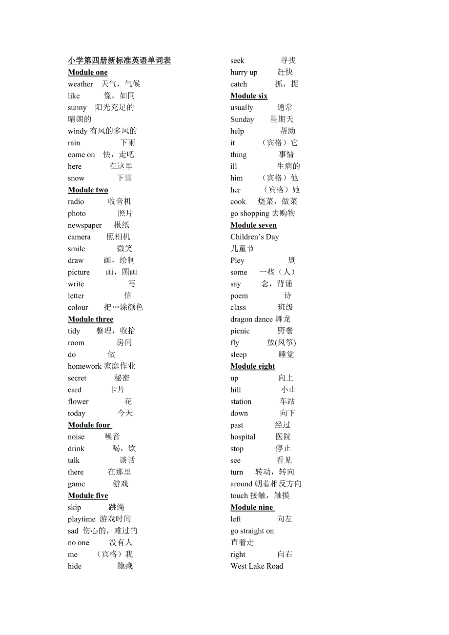 外研版新标准英语词汇(一年级起)第四册_第1页