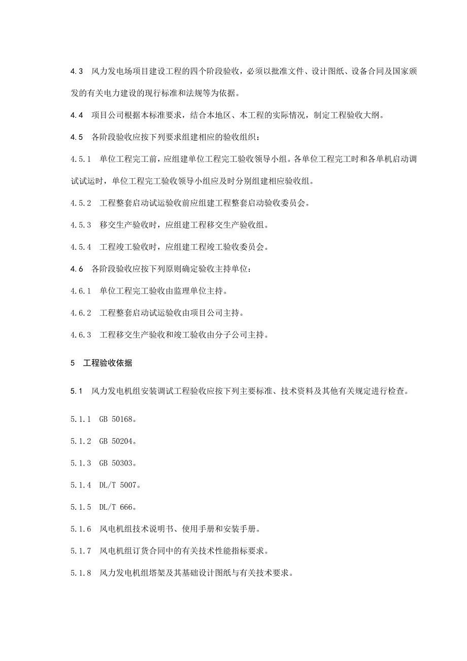 《风电工程验收标准》_第4页