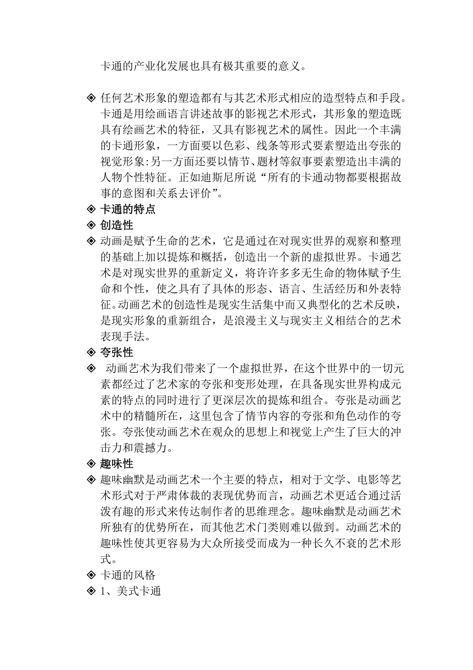 卡通形象设计教案.doc_第2页