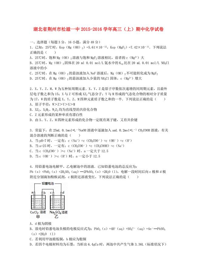 湖北剩州市松滋一中2016届高三化学上学期期中试卷含解析