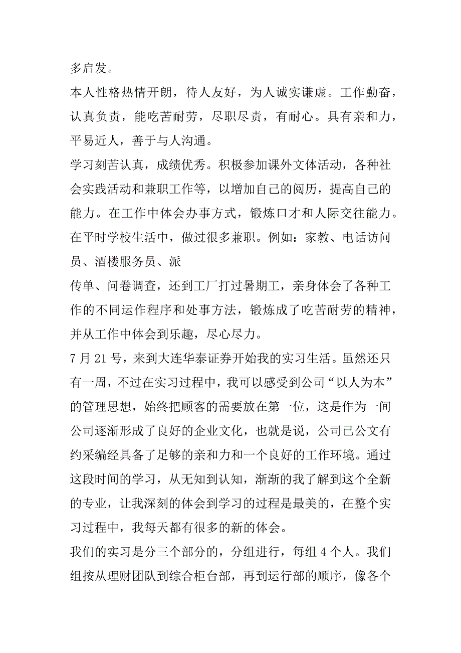 2023年实习自我鉴定合集七篇_第3页