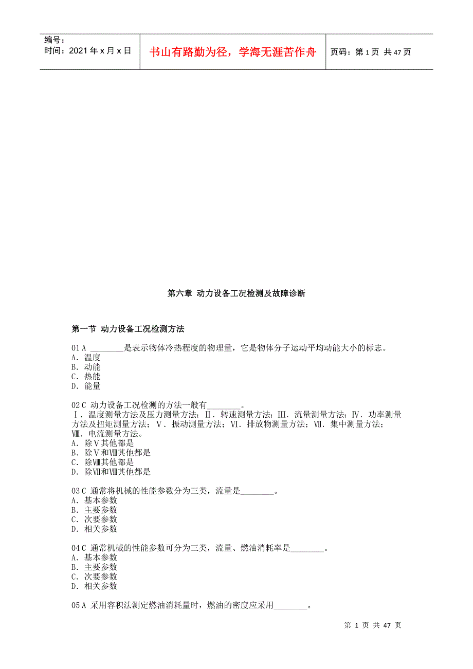 动力设备工况检测与故障诊断详述_第1页