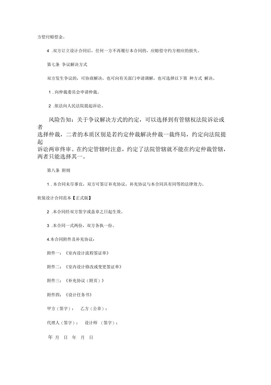 软装设计合同范本_第5页