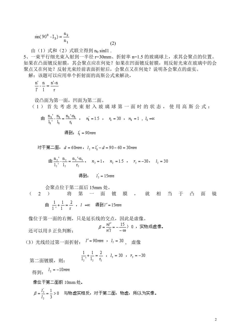 工程光学课后答案完整版机械工业出版社第二版郁道银.doc_第2页