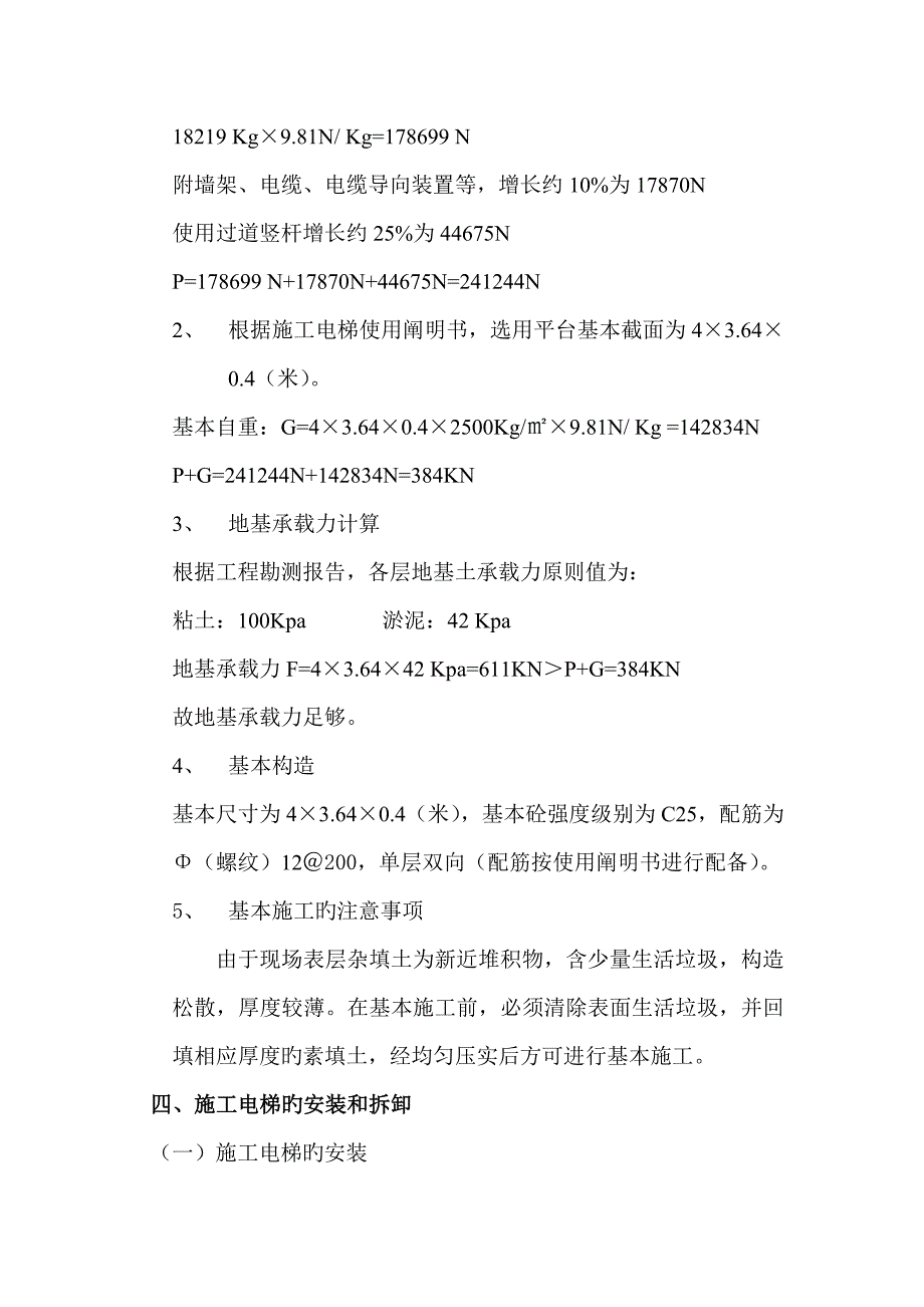 综合施工电梯专项安全综合施工专题方案_第2页