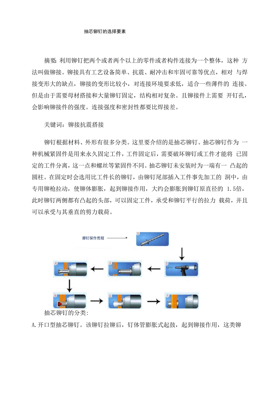 抽芯铆钉的选择要素_第1页