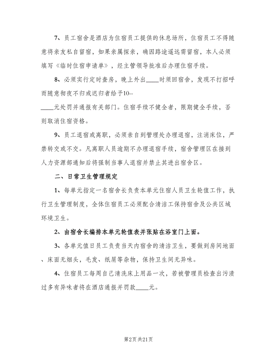 员工宿舍管理制度模板（8篇）_第2页