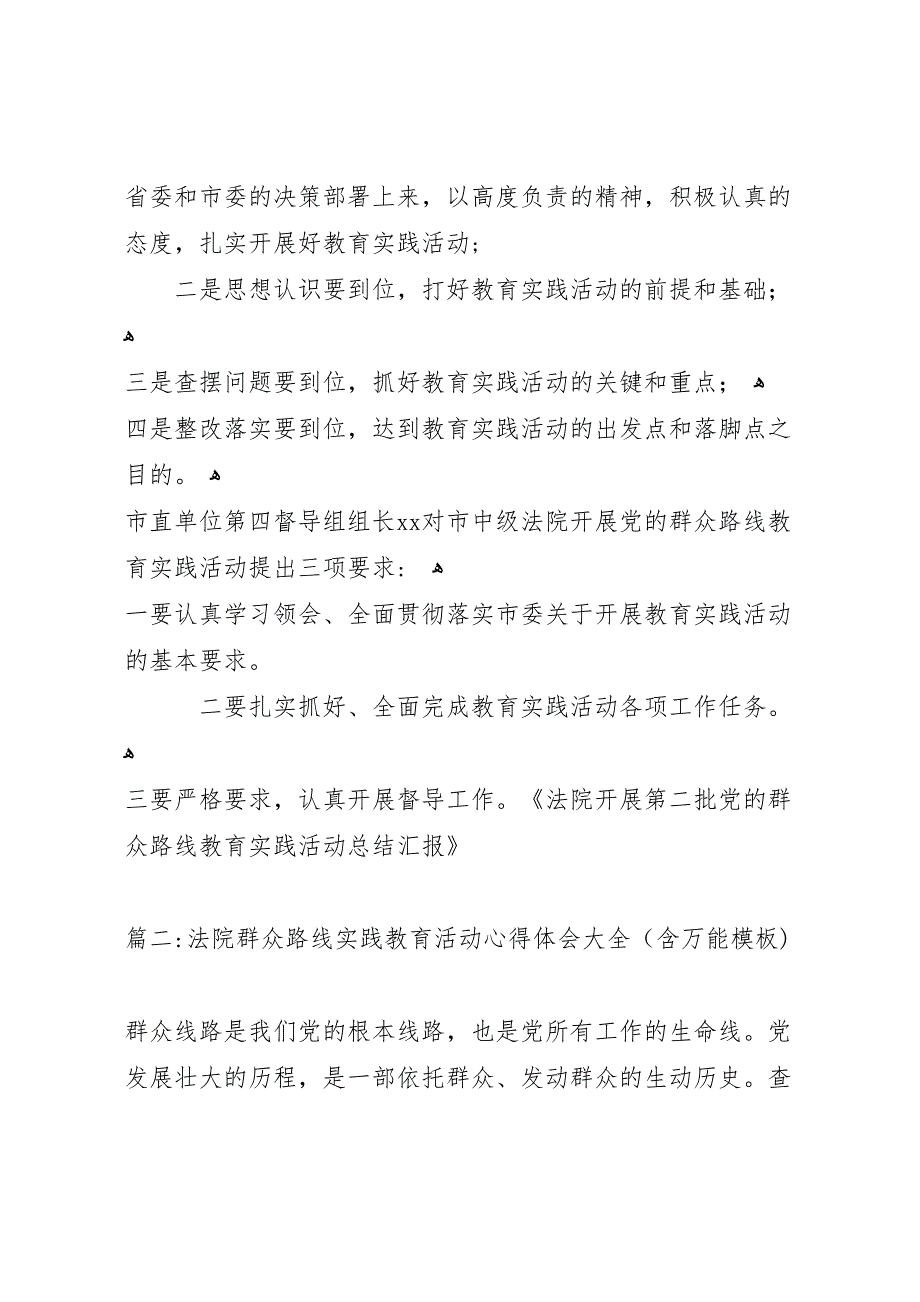 法院群众路线教育实践活动总结报告_第2页