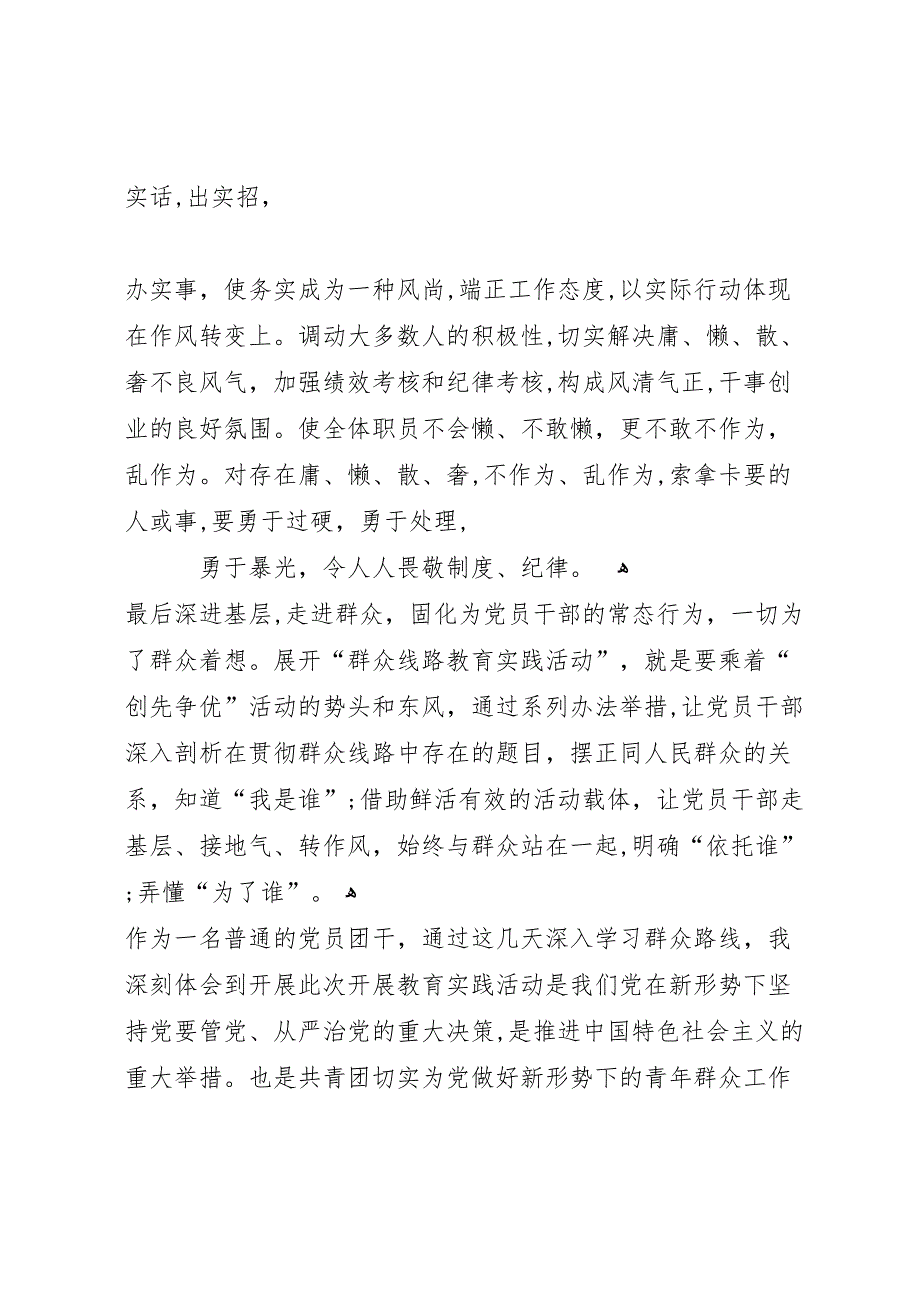 法院群众路线教育实践活动总结报告_第4页