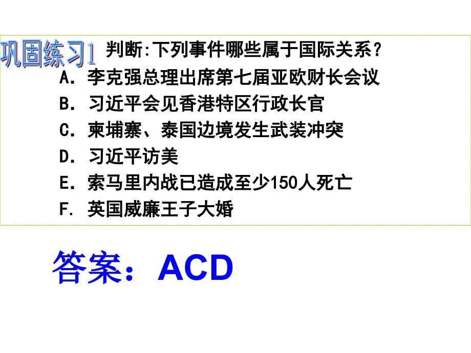 8.2国际关系的决定性因素_第5页