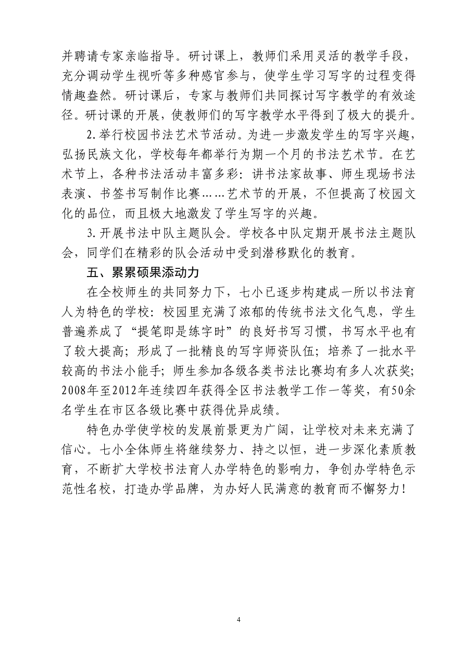 小学创建书法特色学校汇报材料_第4页