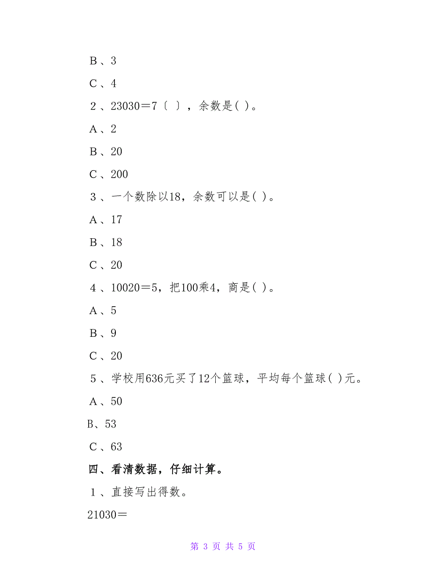 四年级数学上册第六单元的同步试题.doc_第3页