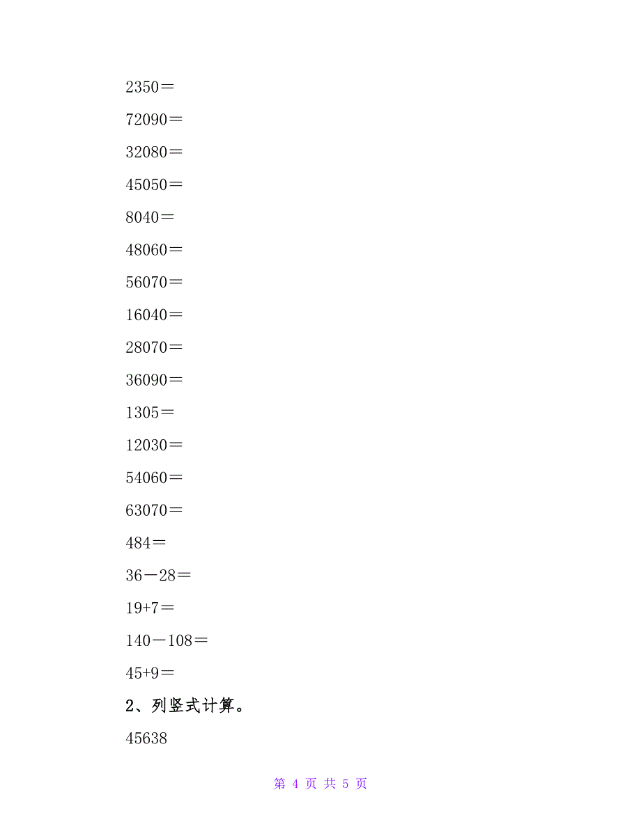 四年级数学上册第六单元的同步试题.doc_第4页