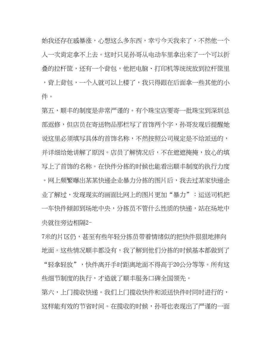 2022顺丰仓管心得体会.docx_第5页