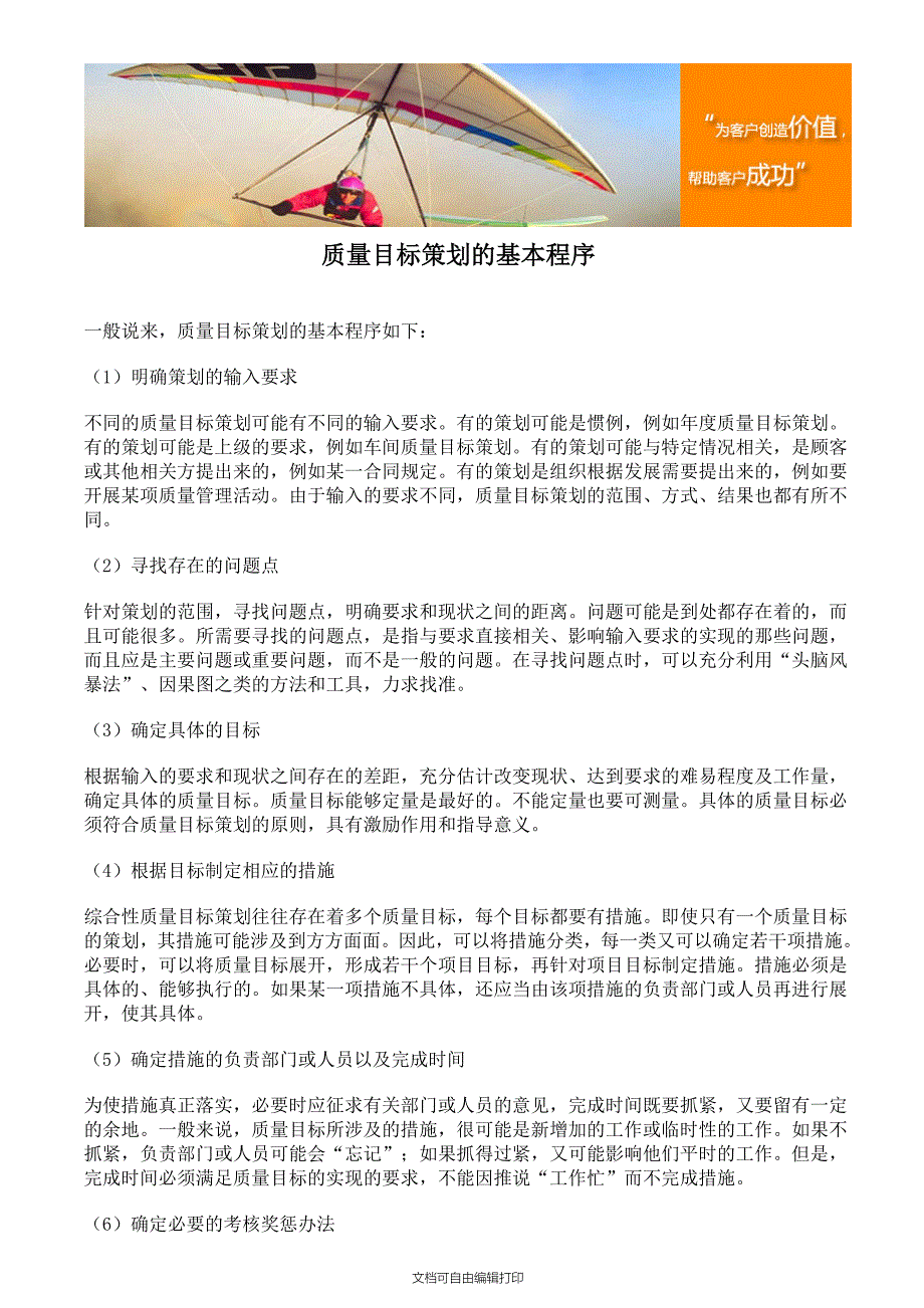 质量目标策划的基本程序_第1页