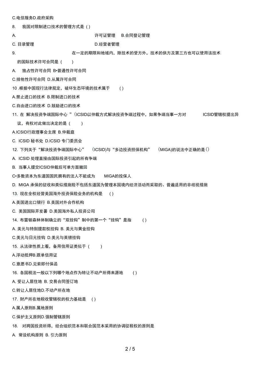8月自学考试国际经济法概论试题_第2页