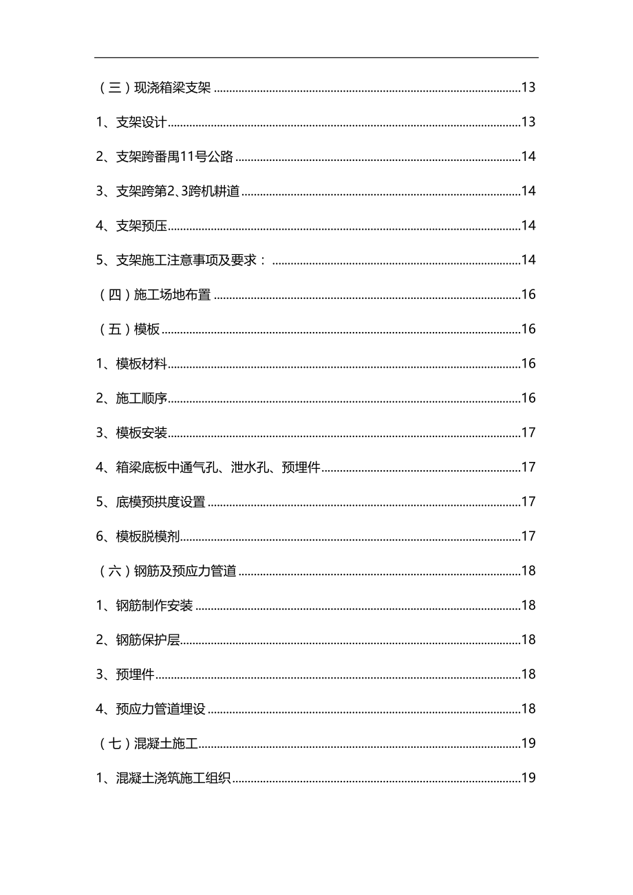 公路跨线桥现浇连续箱梁施工方案(DOC 53页)_第3页