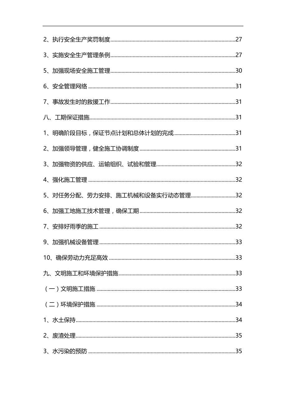 公路跨线桥现浇连续箱梁施工方案(DOC 53页)_第5页