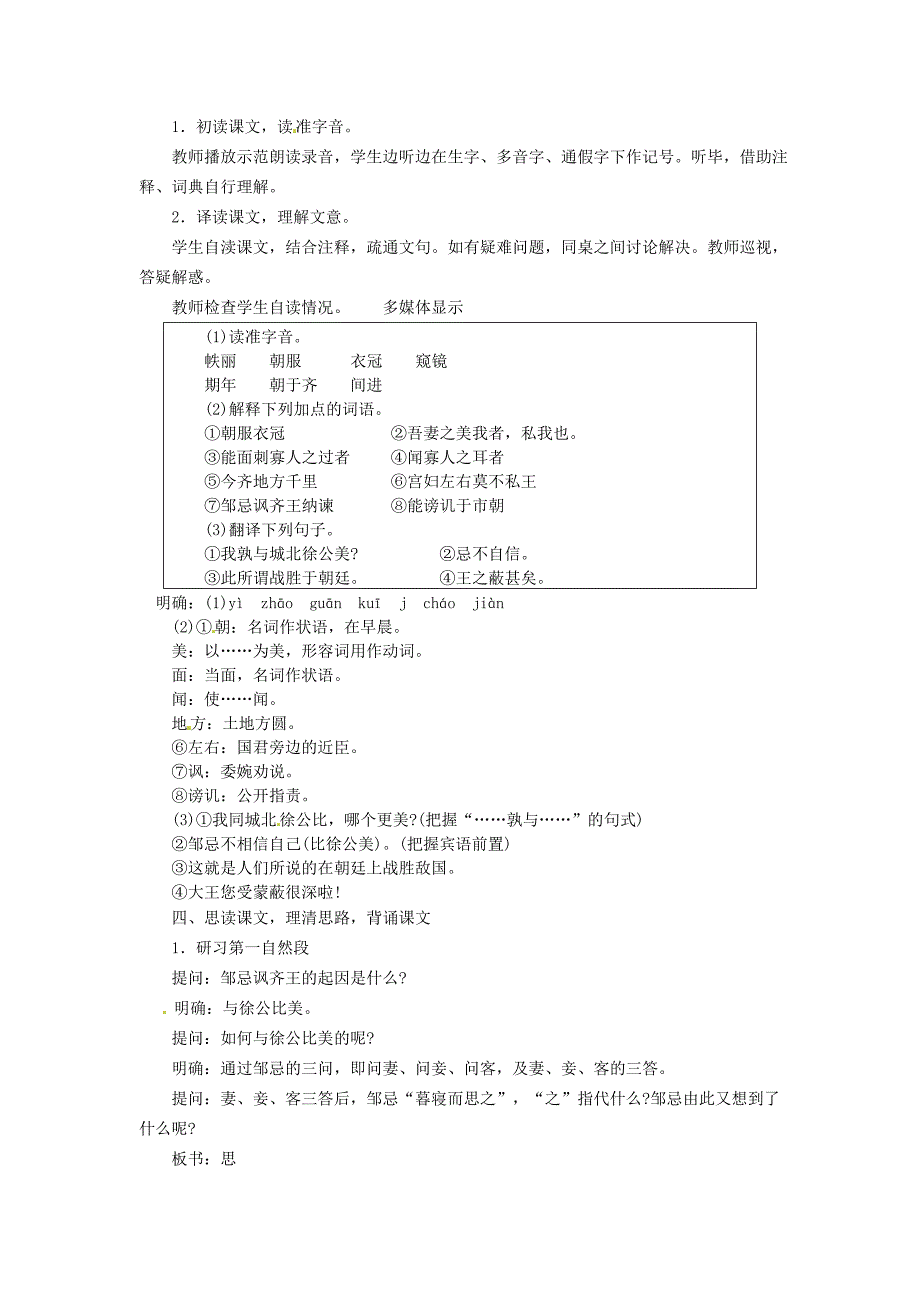 九年级语文下册22邹忌讽齐王纳谏教案新人教版_第2页