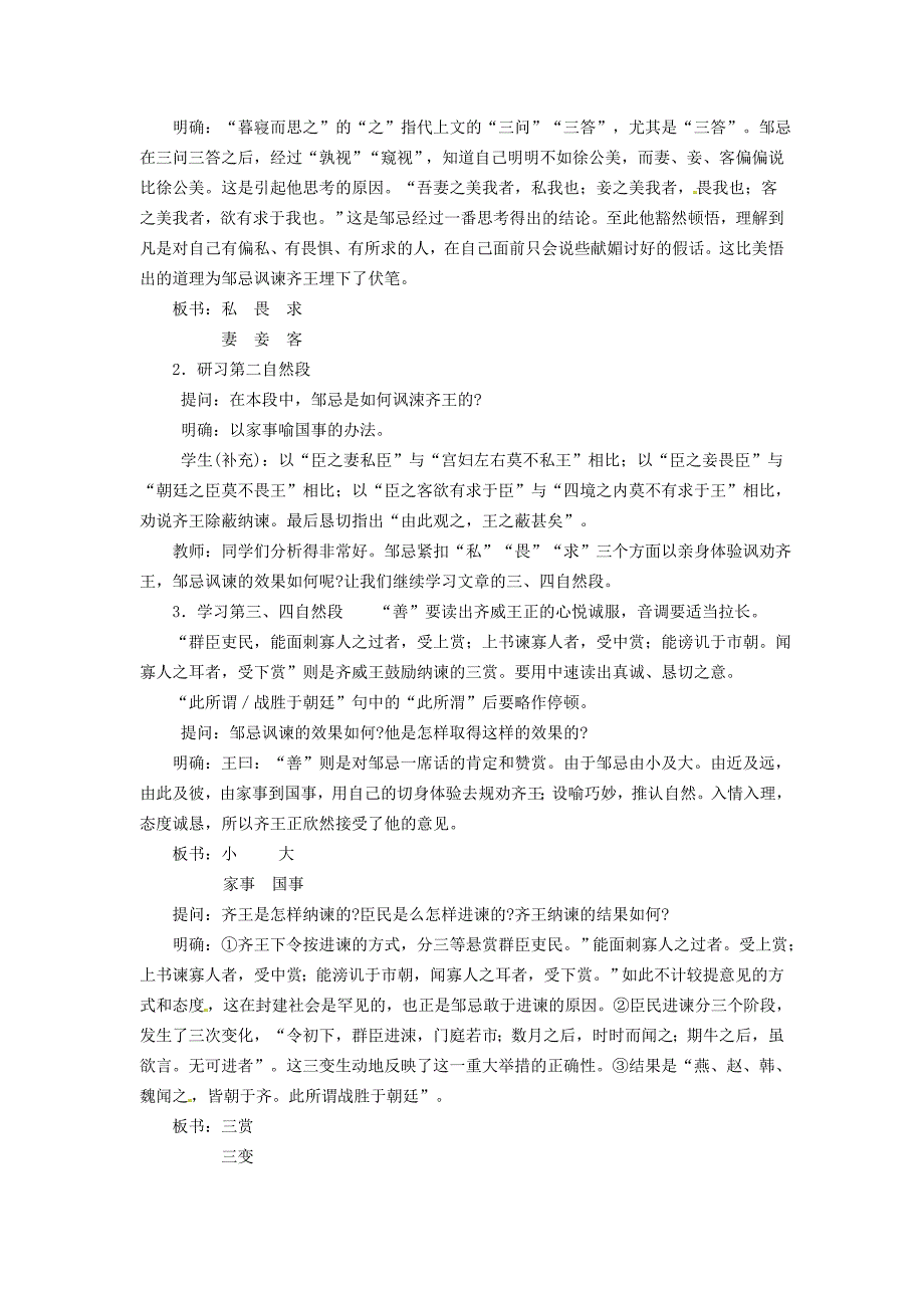 九年级语文下册22邹忌讽齐王纳谏教案新人教版_第3页