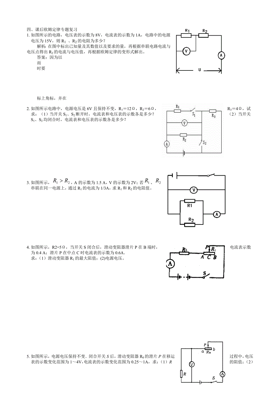 物理第一轮中考总复习教学案--第5、6讲《电路特点及欧姆定律》.doc_第2页