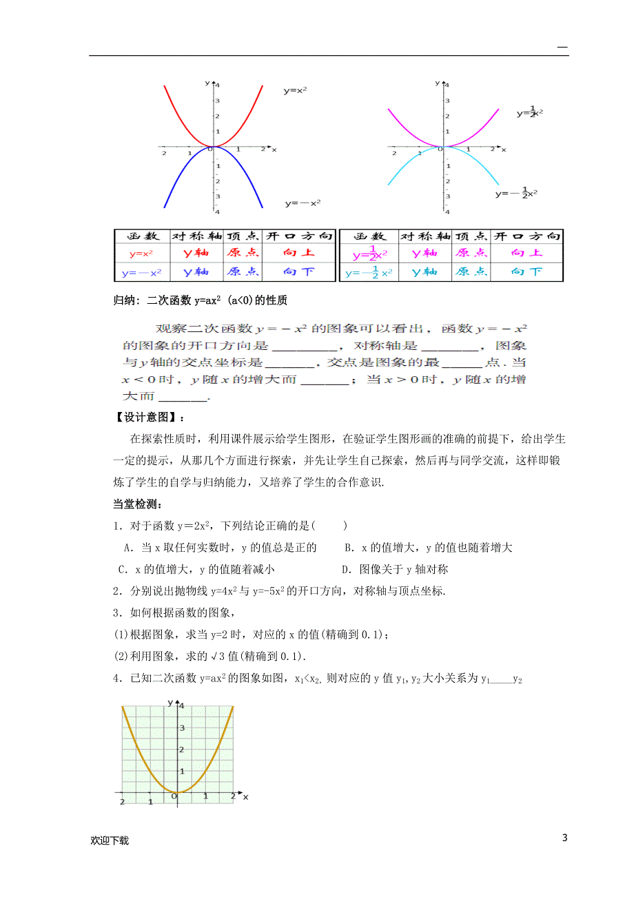 《二次函数的图像和性质》教案_第3页